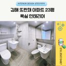 성창타일 | 김해 내외동 뜨란채 23평 아파트 욕실 리모델링 그레이 타일과 젠다이로 완성한 깔끔한 욕실 후기