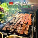 나트랑 알마 리조트 식당 아시아나 바베큐 맛집