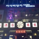 용용선생 대구수성못집 이미지