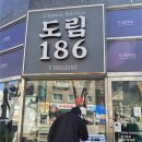 도림186 | [영등포 신도림] 언제나 웨이팅 중! 왜 기다리는 지 알겠는 도림 186!