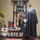 안경랜드21염주점 | 나고야 쇼핑 해리포터 샵 위치 굿즈 상세 후기