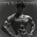 디엔엠구리한양대