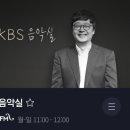 KBS classic fm kbs 음악실에 낙엽 선곡 되어있어요. 이미지