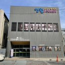 영월시네마 앞 이미지