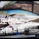회뜨는선장님