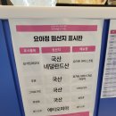 요아정 다사대실점 이미지