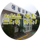 애월의원 이미지