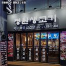 정원생고기 이미지