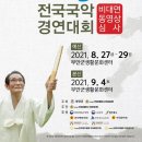 제15회 추담전국국악경연대회 8월 27~29일,9월 4일 이미지