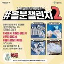 투명 페트병 ‘올바른 분리배출’ 고수를 찾습니다! 이미지