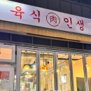 육식인생 이미지