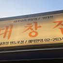 대창