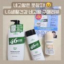 네고왕 또 질렀다! LG 생활건강 네고왕 구성 살펴보기 - 닥터그루트, 46cm 샴푸