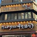 원할머니보쌈·족발군포금정 | [군포] 금정역맛집 더맛있는족발보쌈 족발+매운양념족발 솔직후기