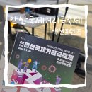 바다드림 | [봉사후기] 안산국제거리극축제 액션프렌즈 신청부터 활동까지