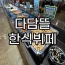 대식가한식부페 이미지