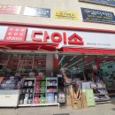 다이소 수내2호점 이미지