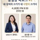 멘토르 | [달별담]온라인 북토크 #1 송수용 작가 저자 특강 후기 <내 상처의 크기가 내 사명의 크기다.》