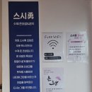 스시勇