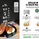 오코지 익스프레스 네이버블로그