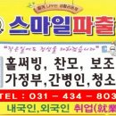 스마일파출 네이버블로그