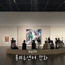 방문객센터(1층) | 여의도 전시 퐁피두센터 한화 요금 및 직관 후기 아쉬운 점