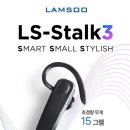 익스플로에스 | 람쏘 LAMSOO LS-STALK3 에스톡 LS-Stalk3 후기