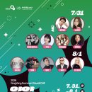 지에스25 낙산해송점 | [강원도/축제]2026 양양 서머 페스티벌 총정리｜낙산해수욕장 출연진·워터밤·무료 공연 일정