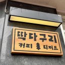 딱다구리커피 이미지