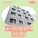 11650-11-68-3 | 서도휴빌 임대주택 거주 후기, 송파구 석촌동 생활권 분석 | 서울 송파구 가락로 68