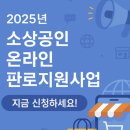 40대 사장님, 주목! 정부지원금 200% 활용하고 세금 절약하며 온라인 매출 올리는 특급 비법 (2025년...
