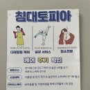 청소토피아
