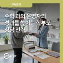 <단기특강 비대면>한복만들기(생활한복) | 수학 과외 운영자의 성과를 높이는 학부모 상담 전략
