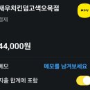 새우치킨덤고색오목점