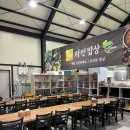 도원한식뷔페 | 청주 내수 자연밥상 한식뷔페 방문 후기