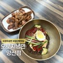 오로지냉면 - 북구 양산로 63 | 광주 북구 양산동 냉면 맛집 오로지냉면 물냉면 비빔냉면 솔직후기