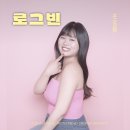 사진촬영(기초) | 강남 프로필 사진 촬영 후기 헤어 메이크업 포함 패키지 로그빈