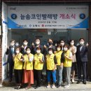 김해시 ‘늘솜 코인 빨래방’ 개소