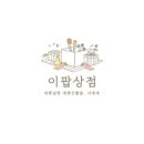이팝상점