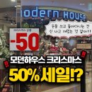 (12/20)크리스마스 위빙_가랜드 | 모던하우스 크리스마스 세일 상품 종합 정리