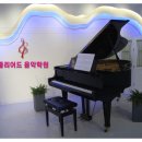 옥정줄리어드음악학원 이미지