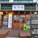 NR-3[동일로]-상-795 | 중화동맛집 목구멍 중화점｜솥뚜껑 미나리 삼겹살 존맛! 고기 구워주는 맛집｜중화역맛집 중랑구삼겹살...