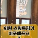 저스트 플레잉 | 허리아픈 스쿼트는 더이상 그만! [저스트플레잉/식사동 PT/식사동헬스장/식사동피티/식사동피티샵]