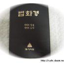 법화경 영험록 / 법화경을 사경하니 광명이 비치다 이미지