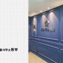 법률사무소공현 이미지