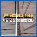 태백화랑 | 분당핸드레일점자 시공방법 및 후기