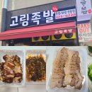 고림족발 이미지