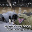 (주)자명기술정보 | 부산 고카프 벡스코 기본정보, 관림꿀팁과 장비구매 노하우