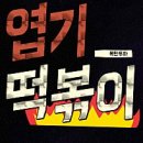 엽기뽑기 이미지