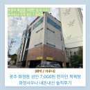 입장목욕탕 | 광주 화정동 성인 7,000원 현지인 목욕탕 화정사우나 내돈내산 솔직후기!